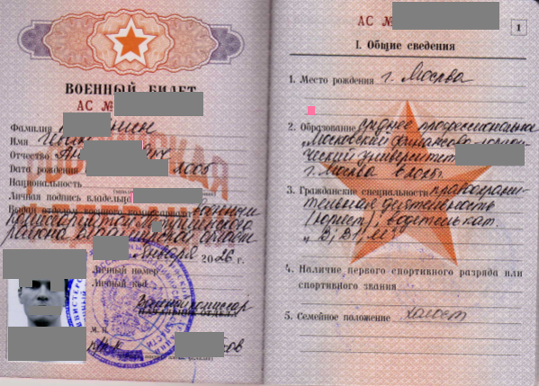 Военный билет законно получен во Владимирской области. Призывник снялся с воинского учета в Москве. Переехал во Владимирскую область и получил военный билет за 3 месяца. 