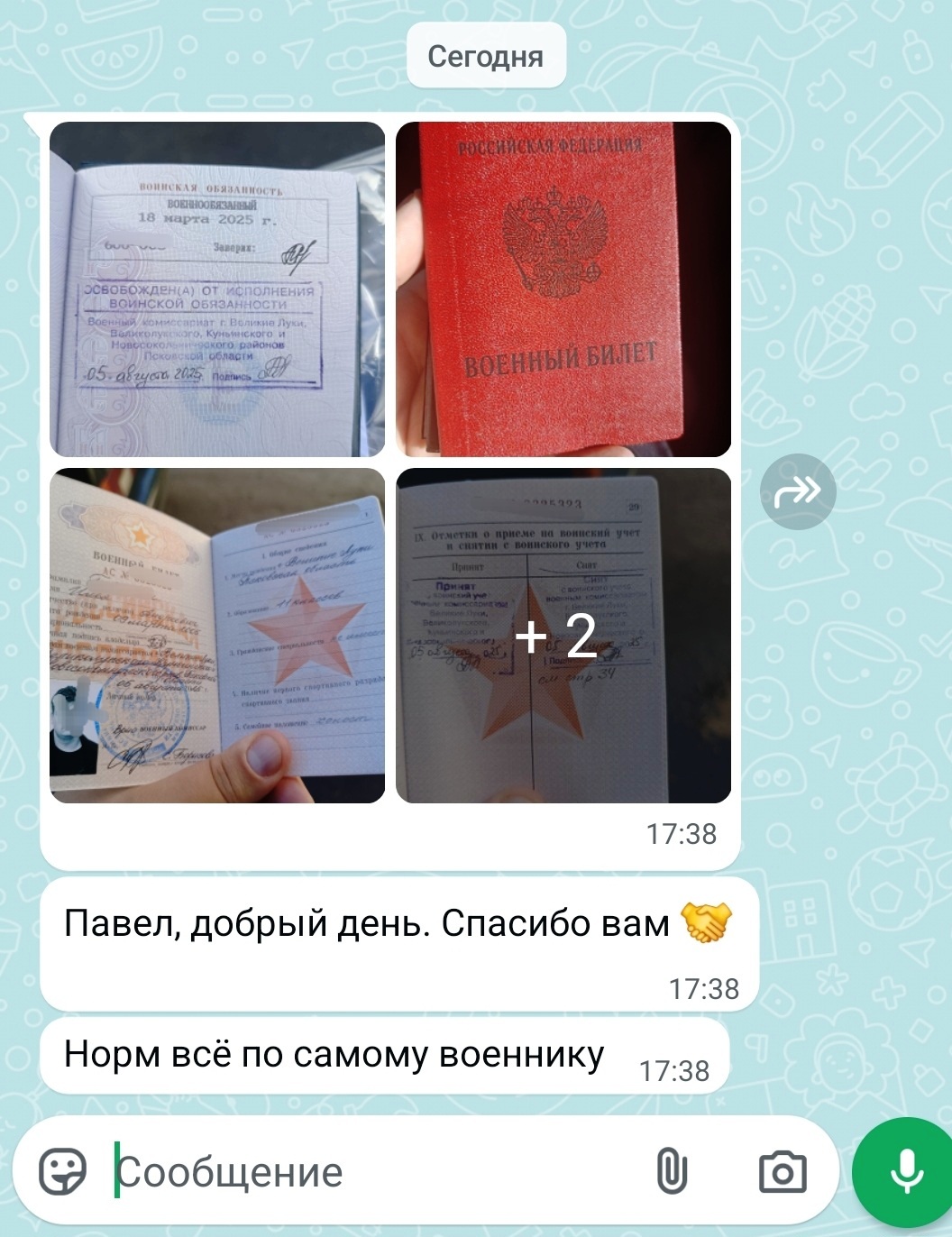 Военный билет о категории Д - не годен. Освобождение от исполнения воинской обязанности.